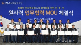 동해안 원자력클러스터 활성화에 대경권이 나서