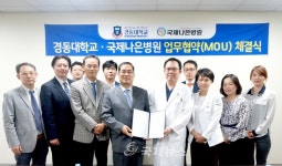 경동대, 국제나은병원과 업무협약 체결
