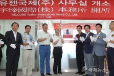 중국투자기업 한국유젠국제(주) 포항사무실 개소