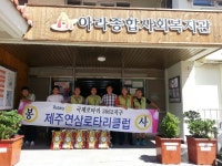 제주연삼-늘해랑로타리 클럽, 아라종합복지관 급식봉사