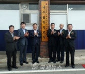 청주시청원구, 내수6리 경로당 개소