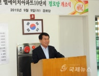 완주 혁신도시 LH10단지 경로당 개소식