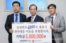 [포토]오비맥주(주) 충남남부지점, 사랑의 후원금 300만원 세종시에 기탁