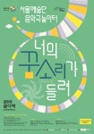 음악극놀이터 너의 꿈소리가 들려 4기 발표회 열어