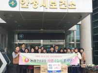 (주)농심안성공장노동조합, 이웃돕기성금·성품 기탁