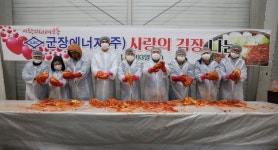 군장에너지(주)가 함께하는 겨울나기 나눔 행사 군장에너지(주)가 함께하는 겨울나기 나눔  행사