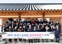 경주시, 새내기공무원 경주바로알기 교육 실시