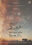 뮤지컬 안녕! 유에프오, 2016년 1월 개막!!!
