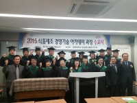 경북도, 식품제조 경영기술 아카데미 수료식 개최