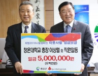 청운대학교 이웃 사랑 실천