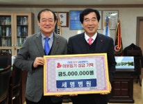 경산 서명의료재단 세명병원 나눔 실천