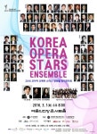 코리아 오페라 스타스 앙상블, 2016 정기연주회