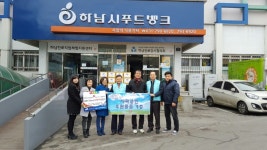 국민건강보험공단 하남지사, 하남시푸드뱅크에 불우이웃사랑 전해