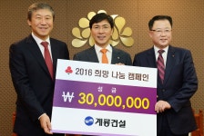 계룡건설산업, 성금 3천만원 기탁