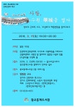 수원시 광교홍재도서관, 수원화성 건축 인문학 특강