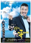맹교수의 원더풀데이 공연