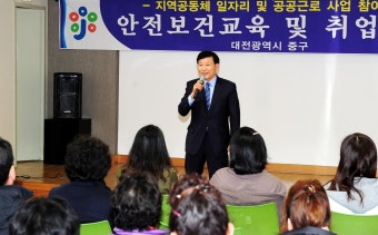 대전 중구, 지역공동체 일자리 참여자 안전교육