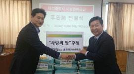 대전시설公, 용운종합사회복지관에 사랑의 쌀 후원