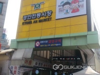 광주시, 경안전통시장 금연구역으로 지정