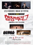 군산시립합창단 제85회 정기연주회