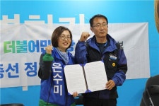 은수미 성남 중원후보, 공공운수노조와 정책협약식 가져
