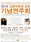 군산시립교향악단 제120회 정기연주회개최