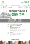 수원시, 거장 가우디의 건축세계에 대해