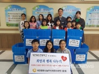 대전동도초등학교, 기부물품 전달