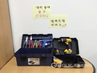 용인시 풍덕천1동, 우리동네 공구 빌려드림 서비스