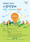 오산시, 사회적경제 활성화 위한 아이디어 공모