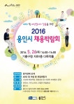 용인시, 4050세대·여성 채용박람회 개최