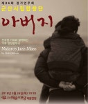 군산시립합창단 제86회 정기연주회
