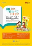 수원시 가족독서왕 뽑는다!