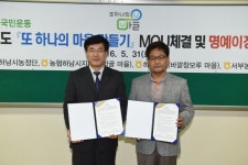 하남시, 또 하나의 마을 만들기 운동 명예이장 위촉식 가져