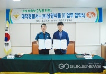 대전대덕서, 4대 사회악 근절을 위한 ㈜성경식품과의 업무협약식 체결