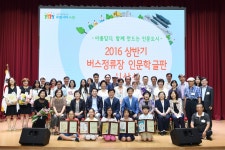 수원시, 버스정류장 인문학 글판 시상식