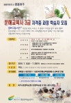 여주시, 2016 문해교육사 3급 양성과정 학습자 모집