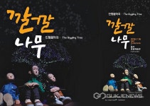 충주시 오는 16일 인형극 깔깔나무 공연