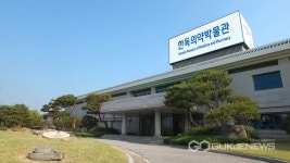 음성 한독의약박물관 어린이 대상 체험 참가자 모집