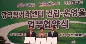 충남도 광역직거래센터 1호점 대전에서~