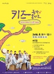 용인문화재단, 키즈 국악 콘서트 & 깔깔나무 공연