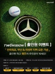 골프존, TWOVISION 출시 기념 홀인원 이벤트 실시