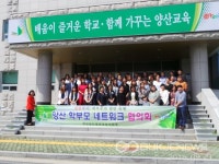 양산교육청 형형색색, 학부모의 열린 축제