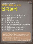 용인문화재단, 역사와 함께 숨 쉬는 연극놀이 수강생 모집