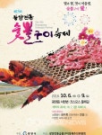 코스모스와 숯불구이가 어울리는 광양숯불구이축제