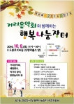 도봉구 창2동, 거리음악회와 함께하는 행복나눔장터 개최