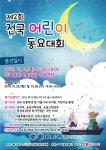 강북구, 제2회 전국 어린이 동요대회 개최