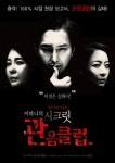 이파니, 영화 시크릿 관음클럽 컴백…섹시 여형사 변신