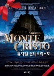 뮤지컬 몬테크리스토 오는 25일 크리스마스 시즌 티켓 판매