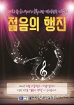 용인수지노복, 평생교육 대축제…젊음의 행진 개최